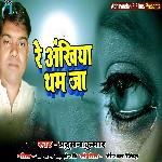 Re Ankhiya tham ja