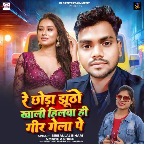 Re Chhoda Jhutho Khali Hilwa Hi Gir Gela Pe