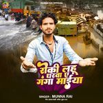 Roki Lahu Dharawa Ye Ganga Maiya