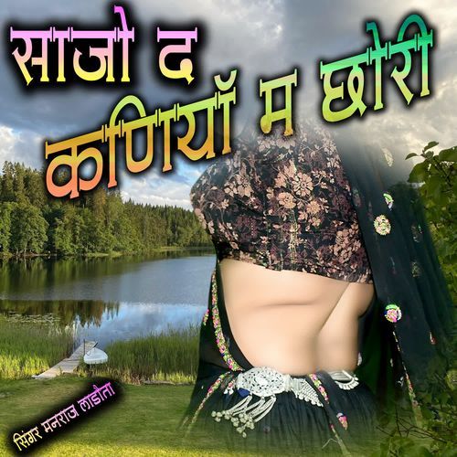 SAJO D KANIYA M CHHORI