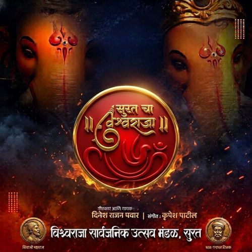 Surat Cha Vishwraja