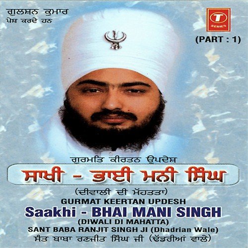 Saakhi -Bhai Mani Singh