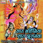 Saat Bahiniya Saat Jhulanwa