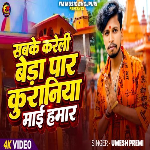 Sabke Kareli Beda Paar Kuraniya Mai Hamar