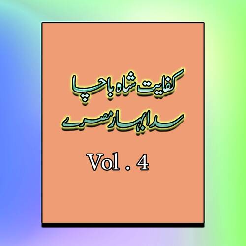 Sadabahar Tappay, Vol. 4