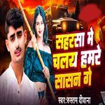 Saharsa Me Chalay Hamre Shasan