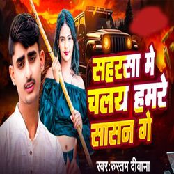 Saharsa Me Chalay Hamre Shasan