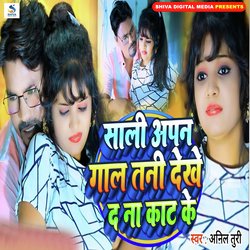 Sali Apan Gaal Tani Dekhe Da Na Kaat Ke (Bhojpuri)