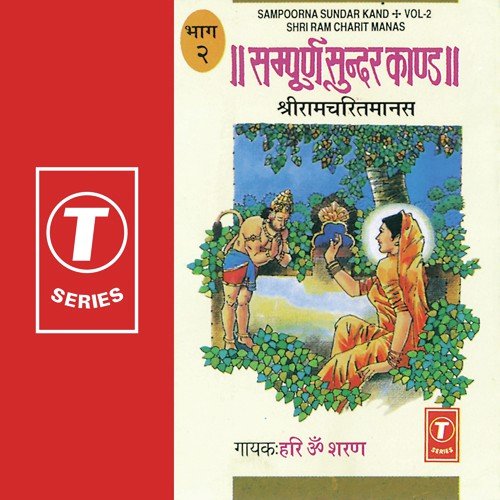 Sampuran Sundar Kand-Shri Ram Charit Manas (Vol. 2)