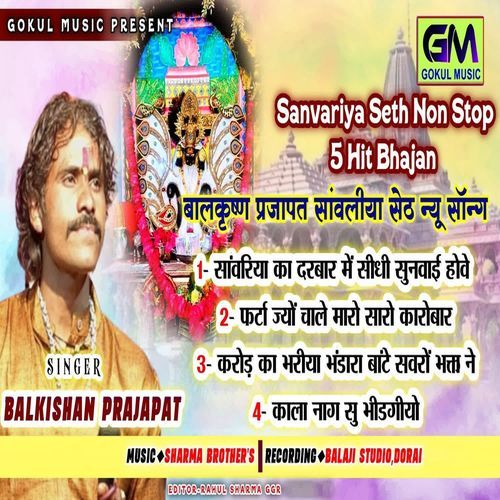 Sanvariya Seth Non Stop 5 Hit Bhajan