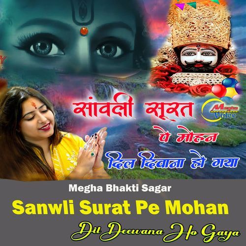 Sanwli Surat Pe Mohan Dil Deewana Ho Gaya