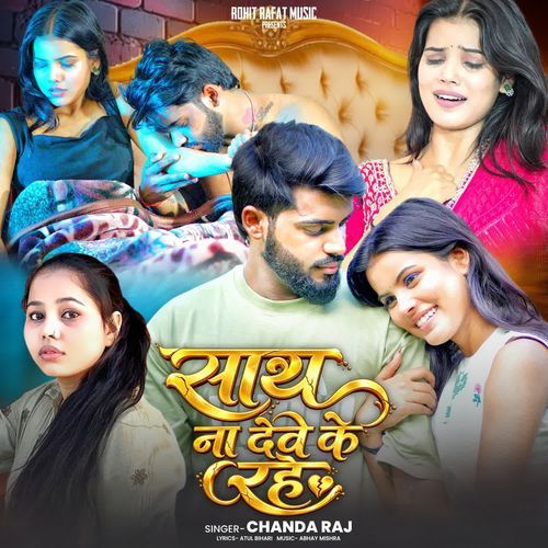 Sath Na Dewe Ke Rhe