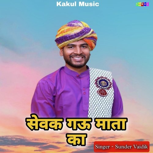Sewak Gau Mata Ka