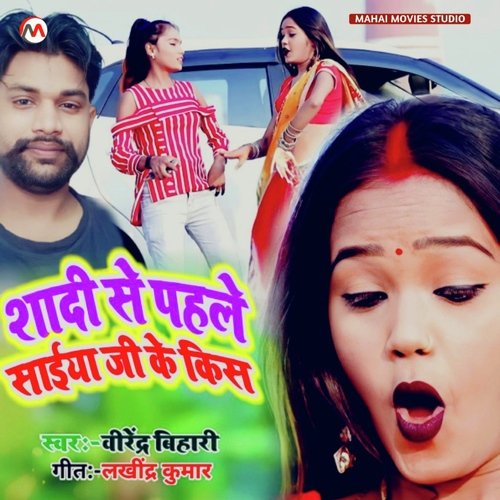 Shadi Se Pahile Saiya Ji Ke Kiss
