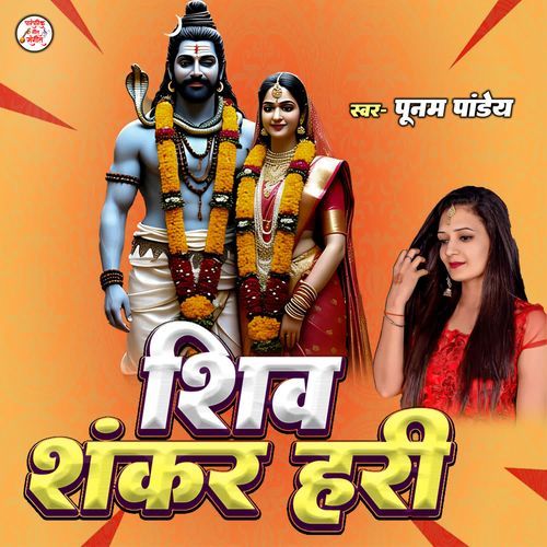 Shiv Shankar Hari