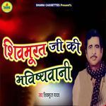 Shivmurat Ji Ki Bhavisayvani