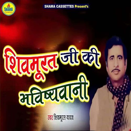 Shivmurat Ji Ki Bhavisayvani