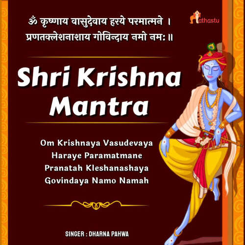Shri Krishna Mantra - Om Krishnaya Vasudevaya