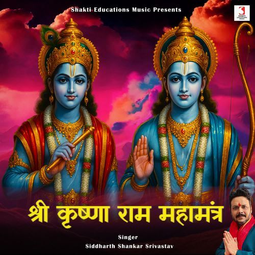 Shri Krishna Ram Mahamantra