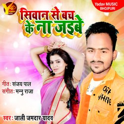 Siwan Se Bach Ke Na Jaibe-SAU6fEdVUng