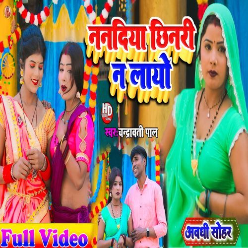 Sohar Geet  Nanadiya Chaenari Na Layo