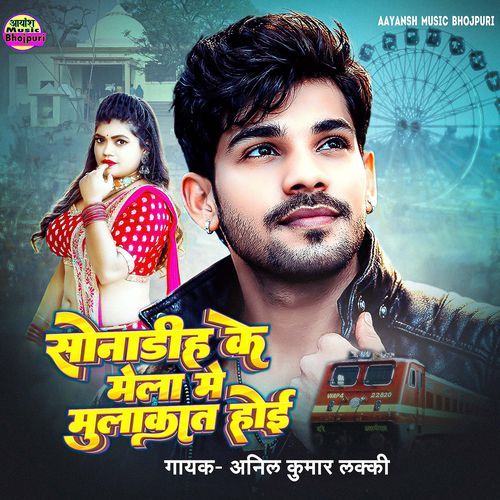 Sonadih Ke Mela Me Mulakat Hoi