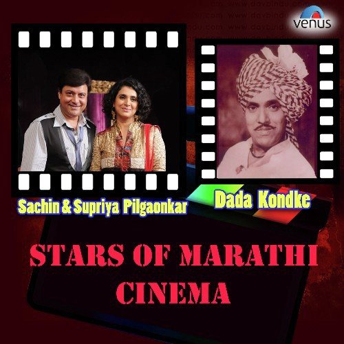 Stars Of Marathi Cinema - Dada Kondke, Sachin And Supriya