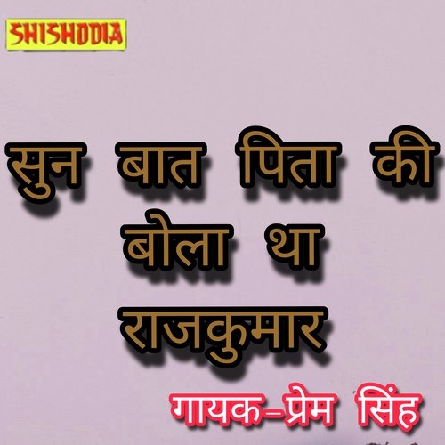 Sun bat pita ki bola tha rajkumar