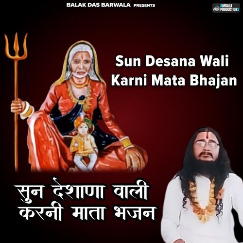 Sun Desana Wali Karni Mata Bhajan