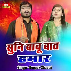Suni Babu Baat Hamar