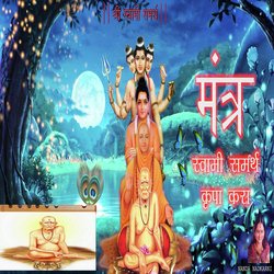 Swami Samarth Kripa Kara Mantra (Shri Swami Samarth Mantra Jap)-XQ8lWQ1iRgA