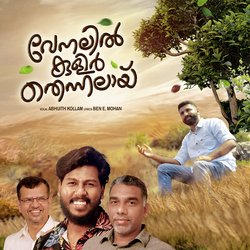 വേനലിൽ കുളിർ തെന്നലായ്-RA8jRhB8dkQ