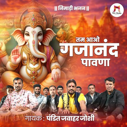 Tam Aao Gajanand Pawna - Nimadi Ganpati Bhajan Geet