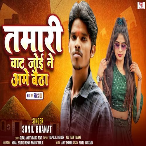 Tamari Vat Joi Ame Betha