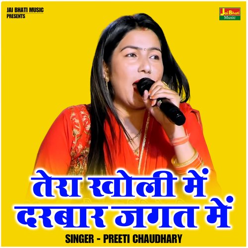 Tera Kholi Mein Darbar Jagat Mein