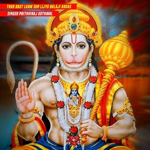 Thar Bagt Lgaw Sun Lijyo Balaji Ardas