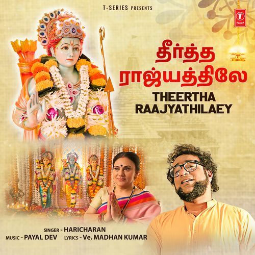 Theertha Raajyathilaey