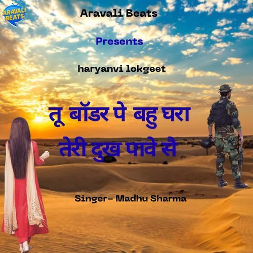 To Bordar Pe Bahu Ghara Teri Dukh Pave Se