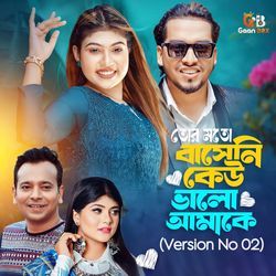 Tor Moto Basheni Keu Valo Amake (Version No 02)