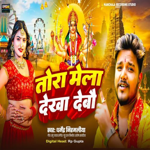 Tora Mela Dekha Debo
