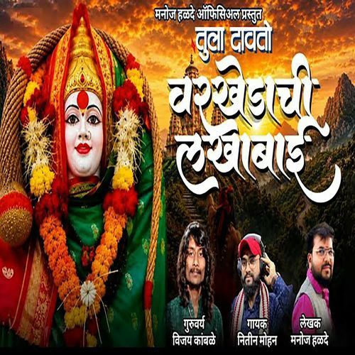 Tula Davto Varkhedachi Lakhabai