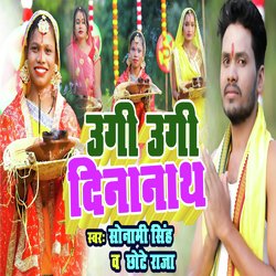 Ugi Ugi Dinanath (BHOJPURI)