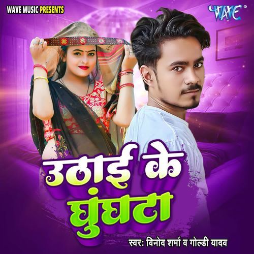 Uthai Ke Ghunghata