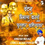 VANDAN BHIMALA KARTO FULHAAR VAHILYAVAR