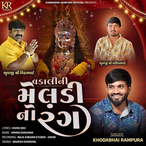 Vadali Ni Meldi No Rang