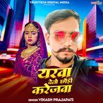 Yarwa Deto Chhaudi Karejwa