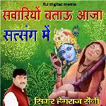 sanvriyo batau aaja satsang me