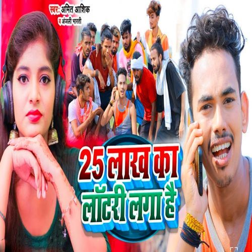 25 Lakh Lautary Lga Hai