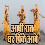 Aadhi Raat Ghar Pike Aawe