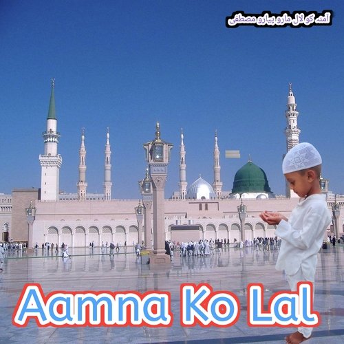 Aamna Ko Lal